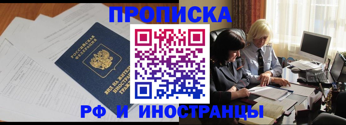 временная регистрация для всех в Жирновске