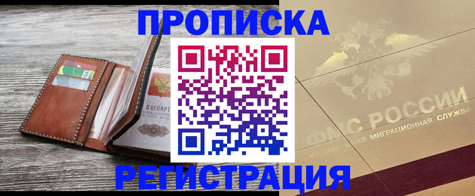 прописка в квартире в Жирновске