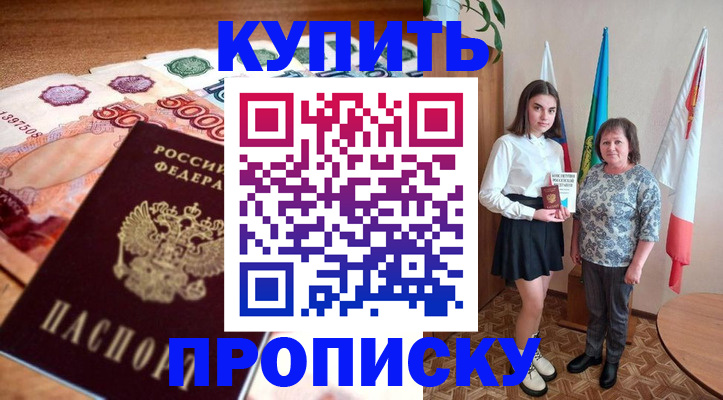 прописка для школы в Жирновске
